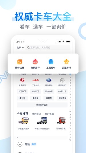 卡车之家极速版
