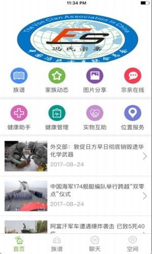 冯氏家族