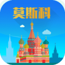 莫斯科旅游攻略 v2.1.7安卓版