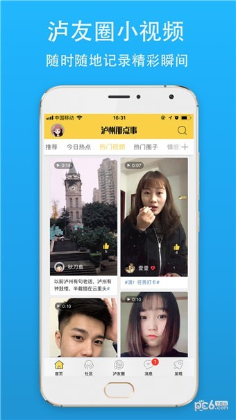 泸州那点事