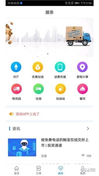 路链