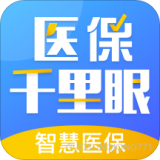 医保千里眼 v1.0.1安卓版