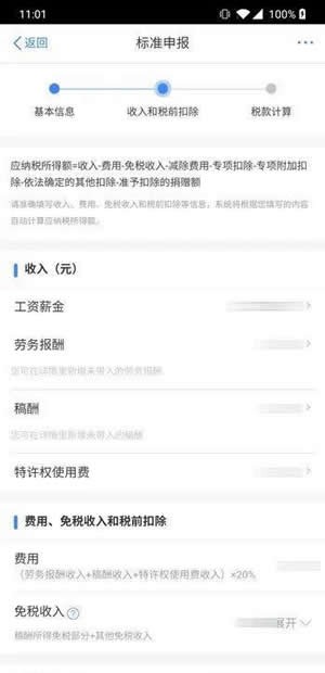 个人所得税