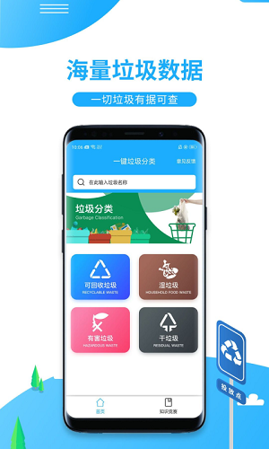 一键垃圾分类