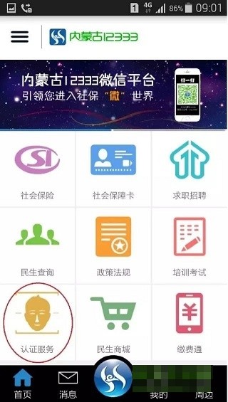 内蒙古人脸认证