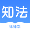 知法律师端 v1.0.0安卓版