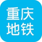 重庆地铁查询 v1.3安卓版