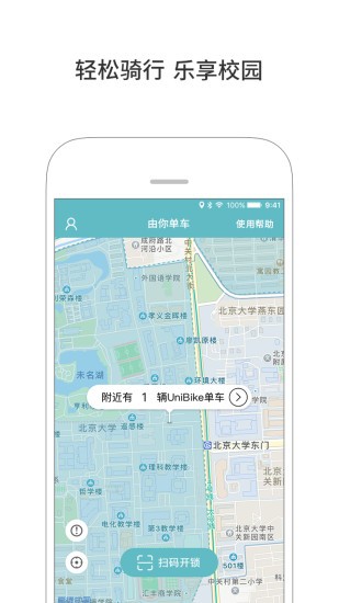 unibike校园单车