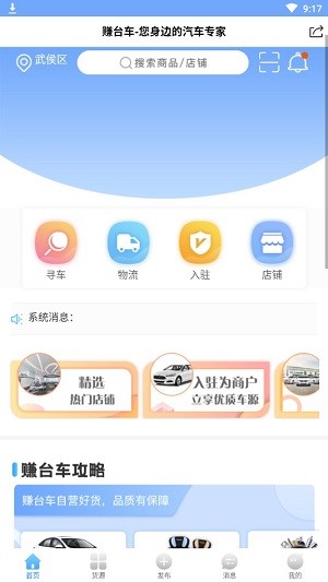 赚台车商户版