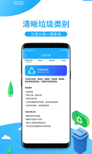 一键垃圾分类