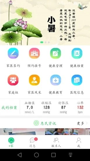 无锡健康e家