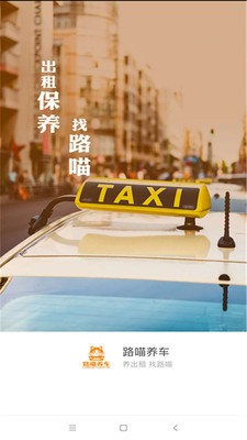 路喵养车