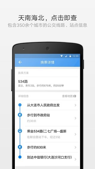 熊猫公交