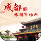 成都旅游市场网 v1.0安卓版