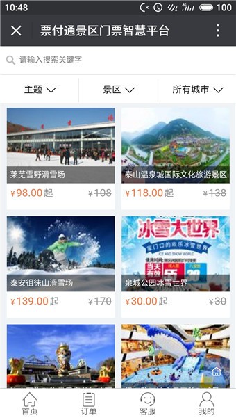 济宁交运通