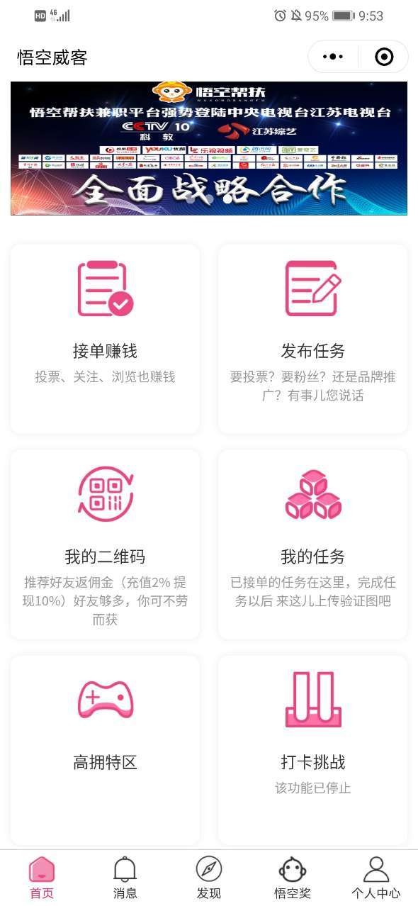 悟空威客