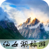 中国仙女湖旅游 v1.0安卓版