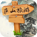 中国庐山旅游 v1.0安卓版