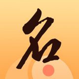 八字起名大师 v1.2.0安卓版