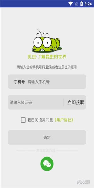 见虫
