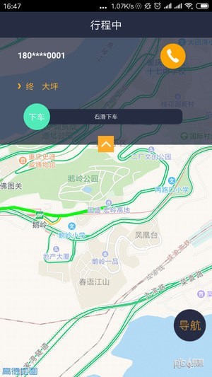 国泰出行司机出租车