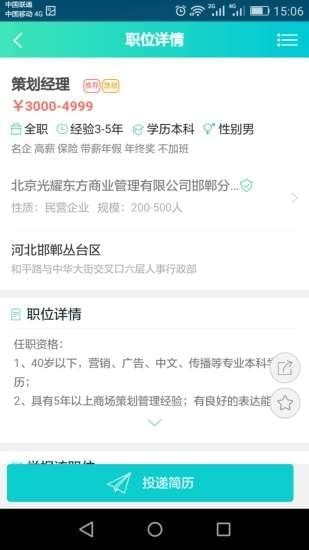 邯郸亿搜人才网