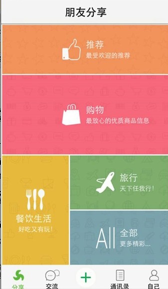 友说