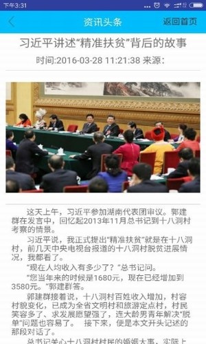 精准扶贫帮扶通