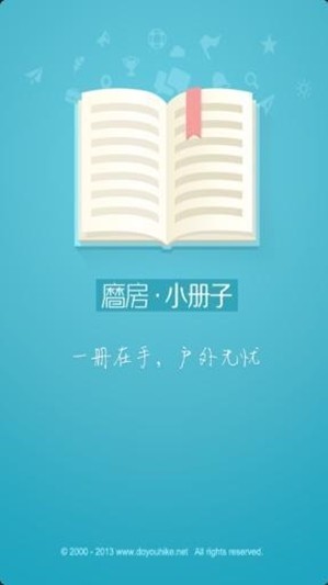 磨房户外小册子