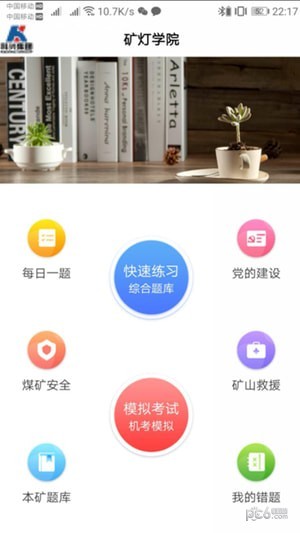 矿灯学院