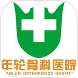 长沙年轮骨科医院 v1.0.9安卓版