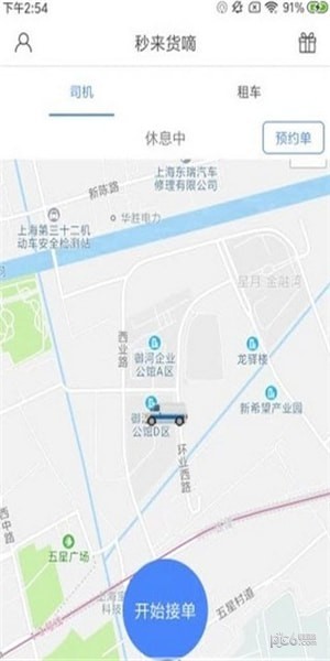 秒来租车