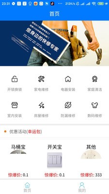 急修匠