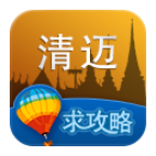 清迈旅游攻略 v2.0安卓版