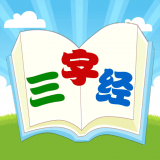 三字经国学朗读 v1.0.10安卓版