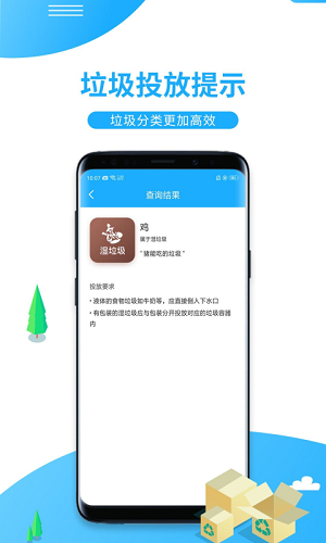 一键垃圾分类