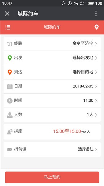 济宁交运通