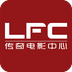 LFC传奇电影 v2.9.3安卓版