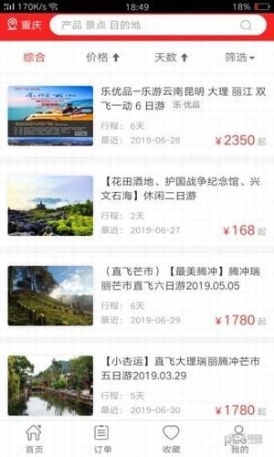 乐游旅游