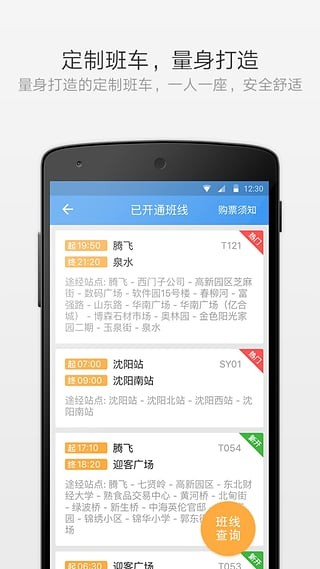 熊猫公交