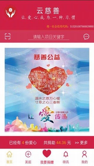 云慈善