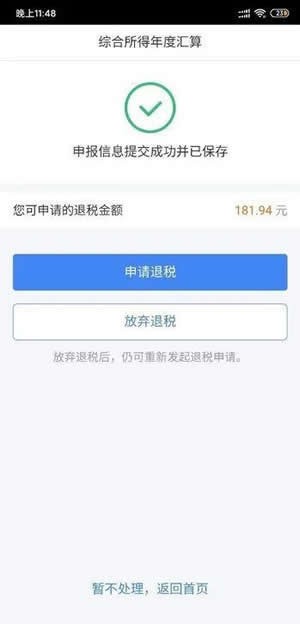 个人所得税