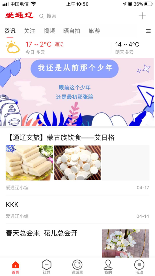 爱通辽
