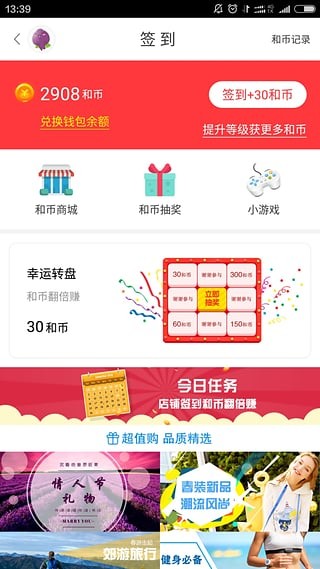 和系