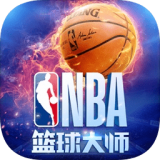 nba篮球大师无限 v3.2.3安卓版