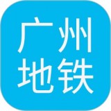广州地铁线路查询 v1.2安卓版