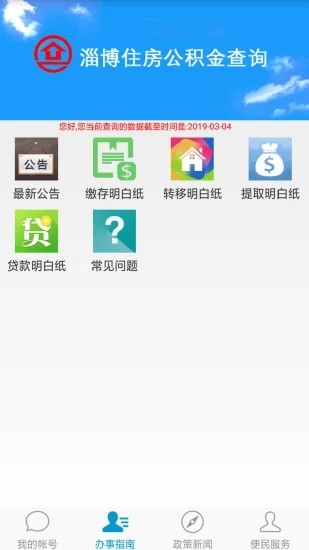 淄博公积金