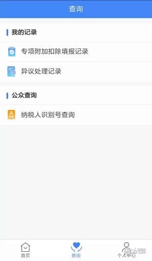 个人所得税