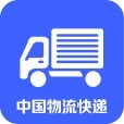 中国物流快递 v 1.0安卓版