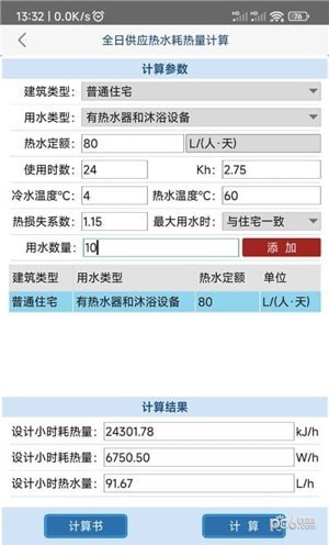 给排水计算器